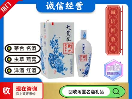 回收价格:岳西县回收衡水老白干