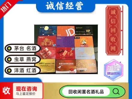 岳西县回收购物卡