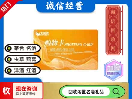 岳西县回收大润发购物卡